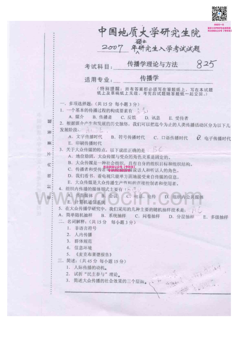 中国地质大学（武汉）西方哲学史2007、回忆2013考研真题汇编-学习资源网 - 分享优质学习资料