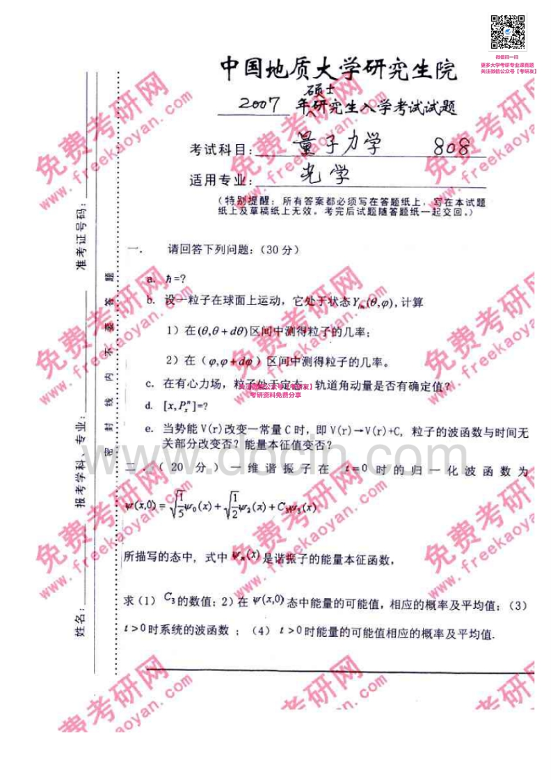 中国地质大学（武汉）量子力学2007考研真题汇编-学习资源网 - 学习助手专注分享优质学习资源