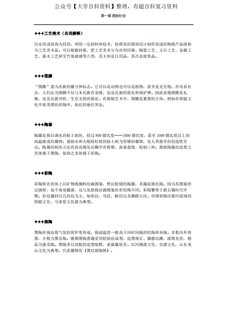 中国工艺美术史——名词解释