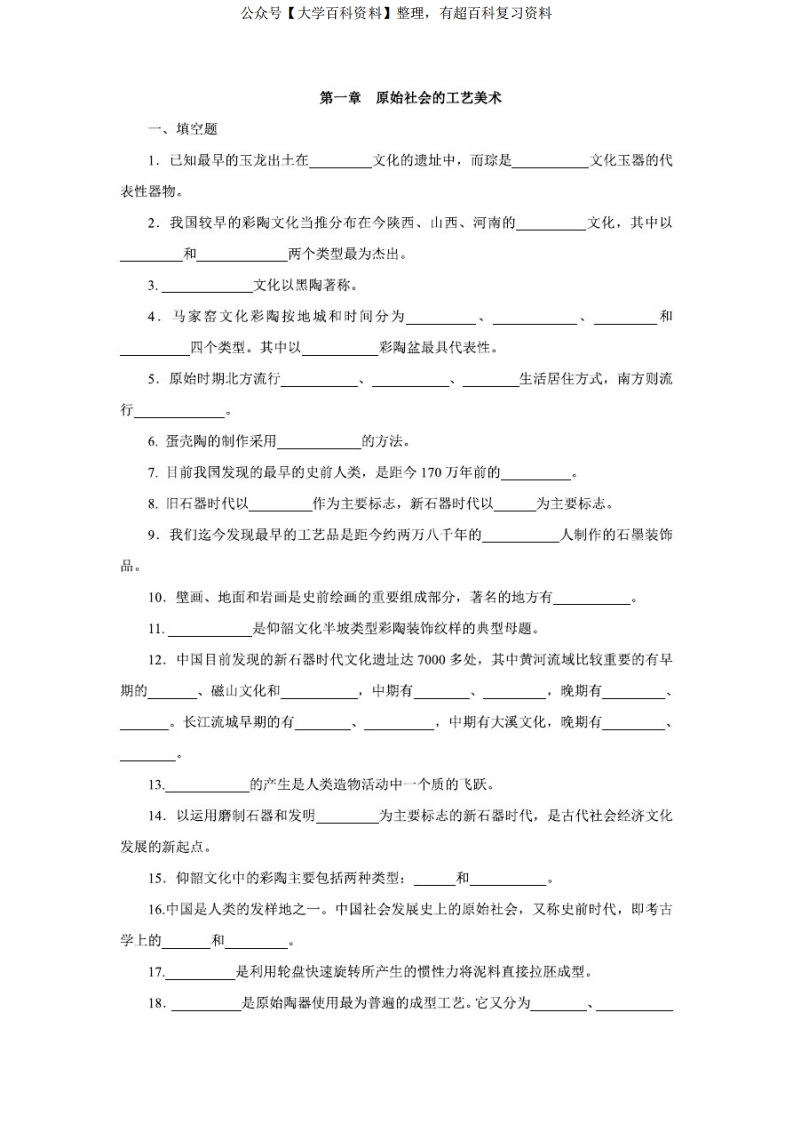 中国工艺美术史试题库和答案