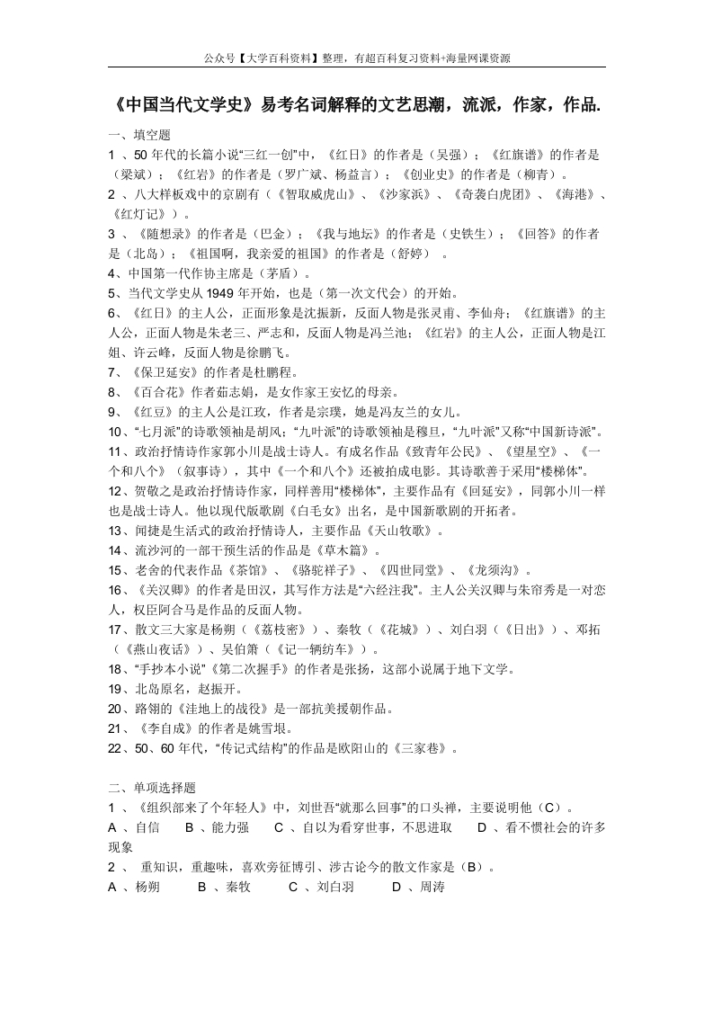 中国当代文学史(复习资料)-学习资源网 - 分享优质学习资料