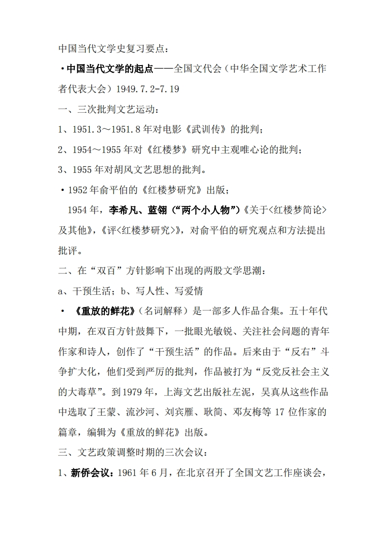 中国当代文学史复习要点-学习资源网 - 分享优质学习资料