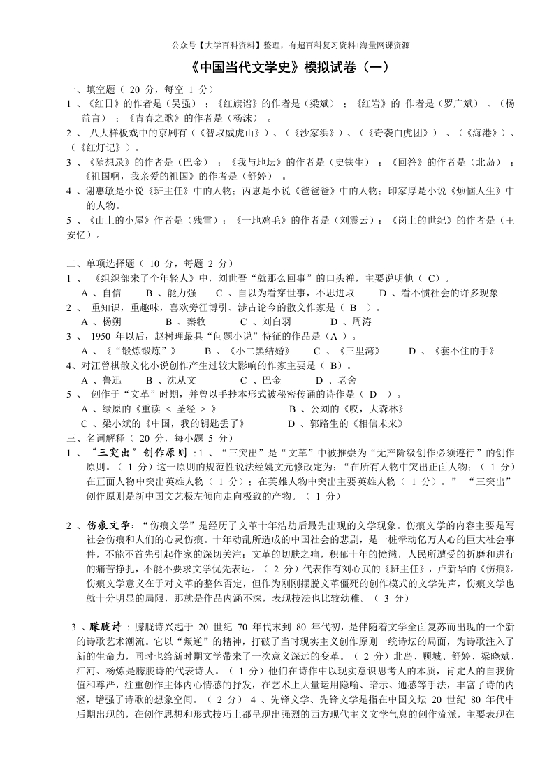中国当代文学史试题及答案-学习资源网 - 分享优质学习资料