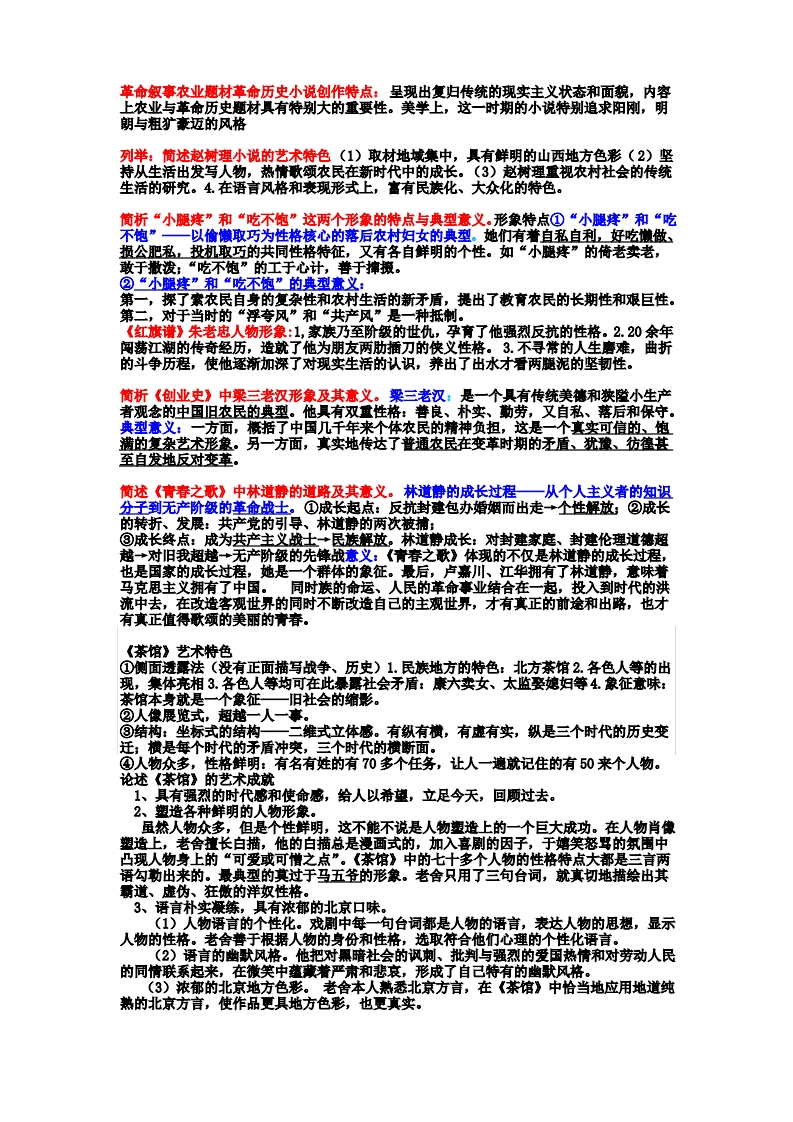 中国当代文学复习资料(考试重点全)-学习资源网 - 分享优质学习资料