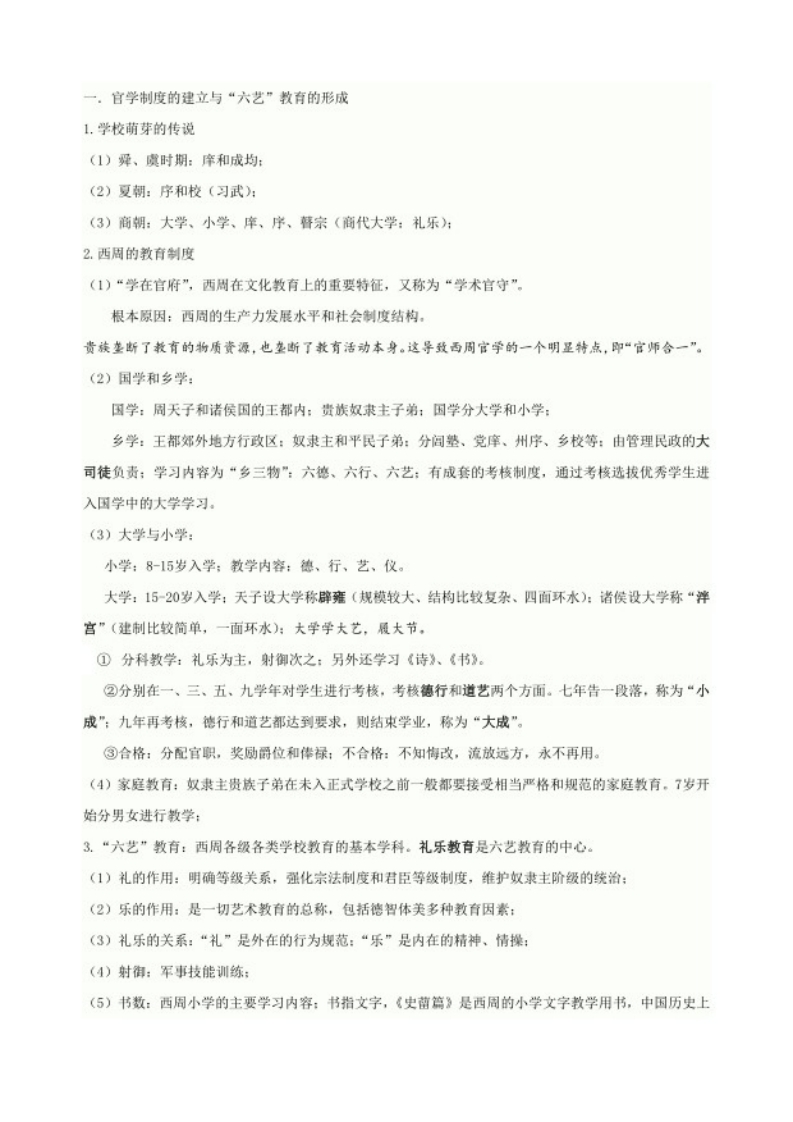 中国教育史笔记考研讲义（背诵版）-学习资源网 - 分享优质学习资料