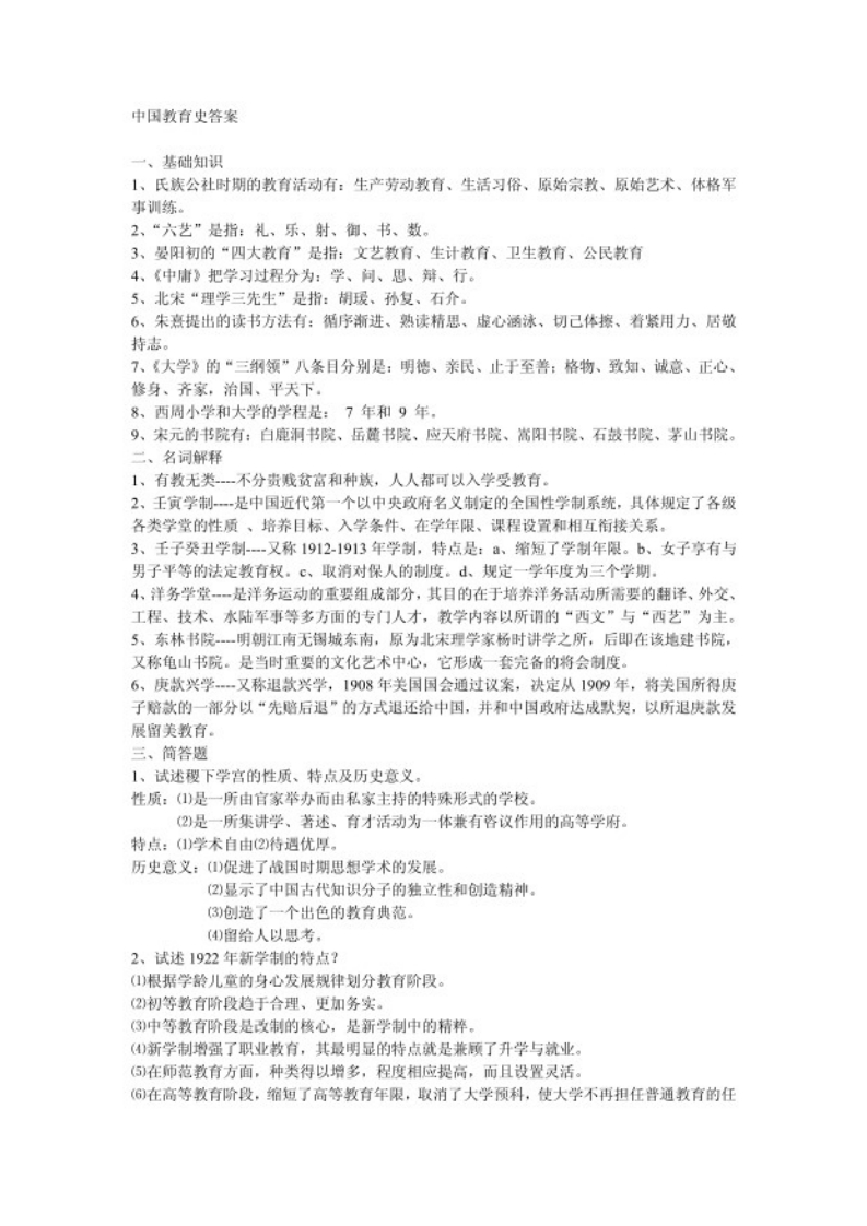 中国教育史考试模拟题及答案-学习资源网 - 分享优质学习资料