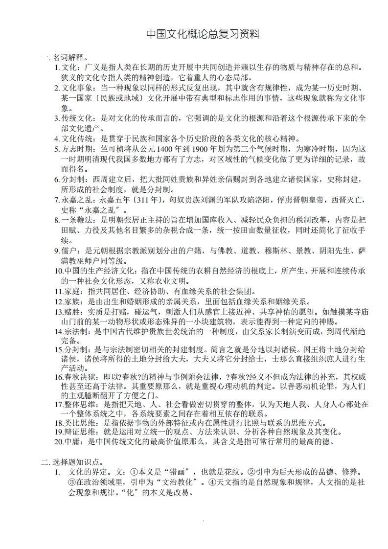 中国文化概论总复习