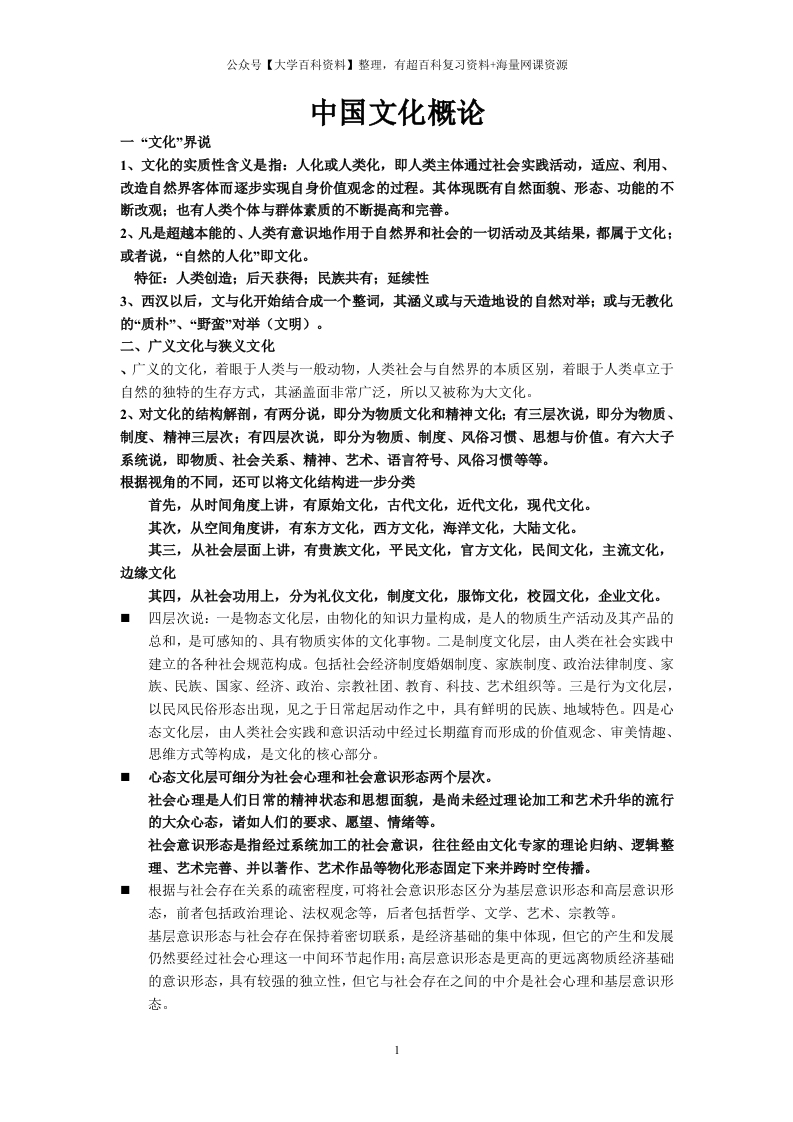 中国文化概论笔记完整版