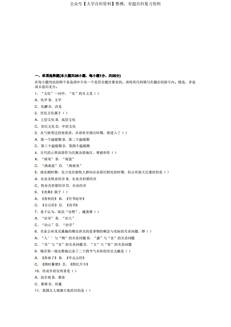 中国文化概论试题和答案-学习资源网 - 分享优质学习资料