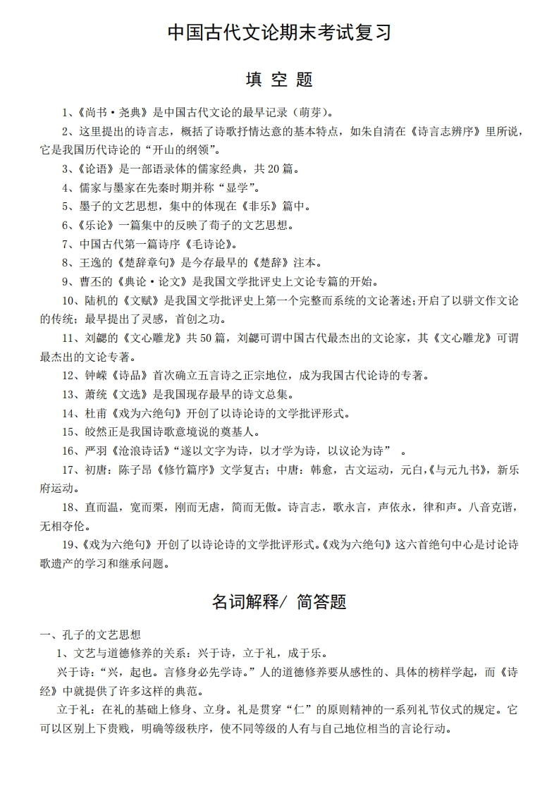 中国文学批评史期末考试复习资料-学习资源网 - 分享优质学习资料