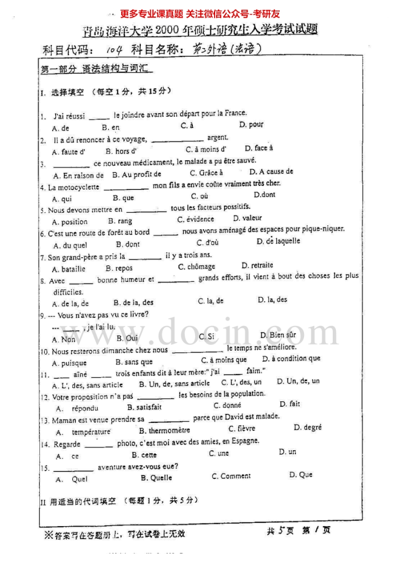 中国海洋大学242法语2000、2002-2006其中2003年有答案考研真题汇编.Image.Marked