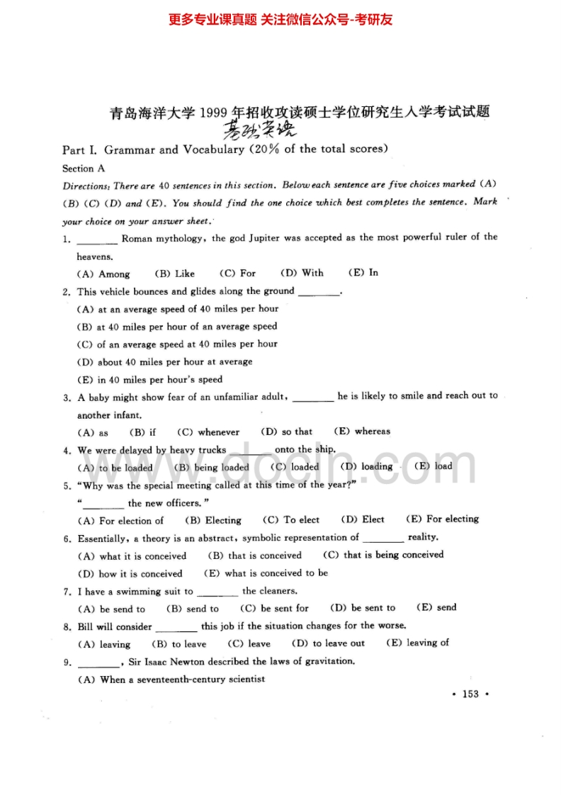 中国海洋大学620基础英语1999-2003、2005-2006其中1999、2003有答案考研真题汇编.Image.Marked
