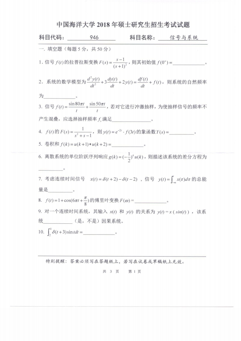 中国海洋大学946信号与系统2018考研真题试卷-学习资源网 - 学习助手专注分享优质学习资源