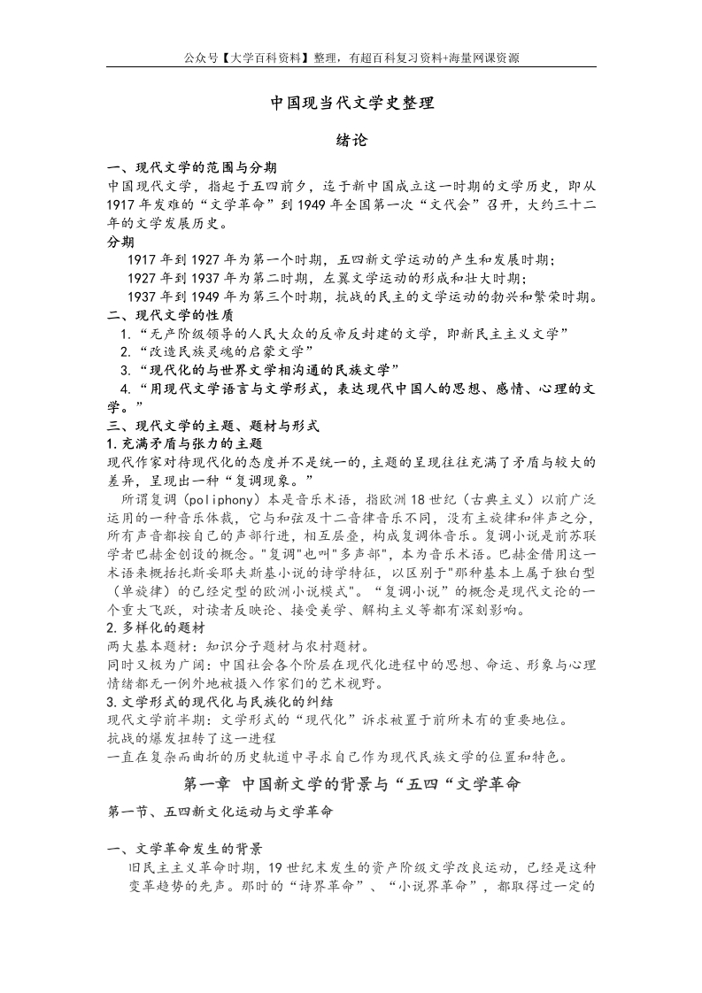 中国现当代文学史整理-学习资源网 - 分享优质学习资料