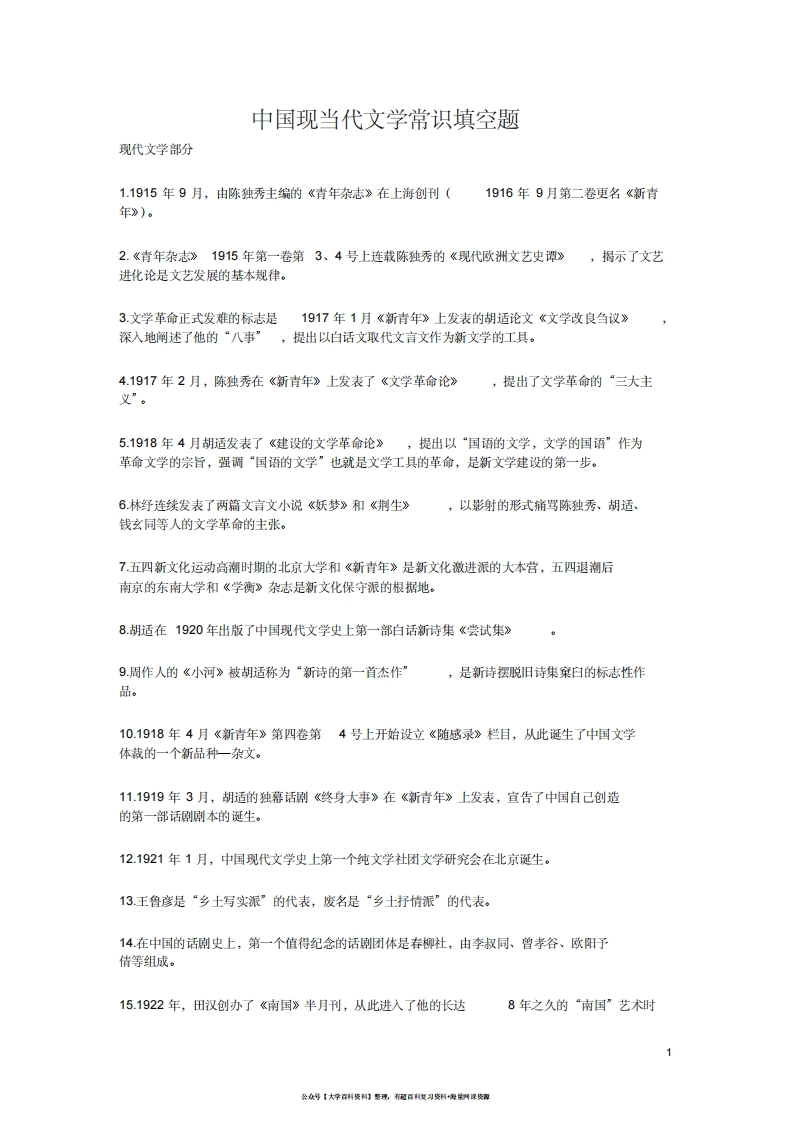 中国现当代文学必记知识点及作品作家人物-学习资源网 - 分享优质学习资料