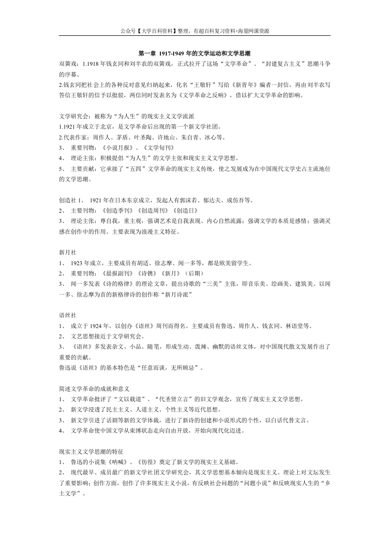 中国现当代文学笔记-学习资源网 - 分享优质学习资料