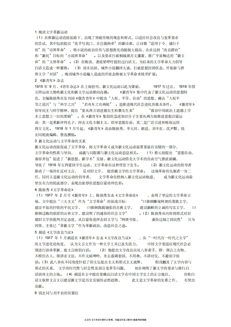中国现当代文学考研名词解释完整版-学习资源网 - 分享优质学习资料