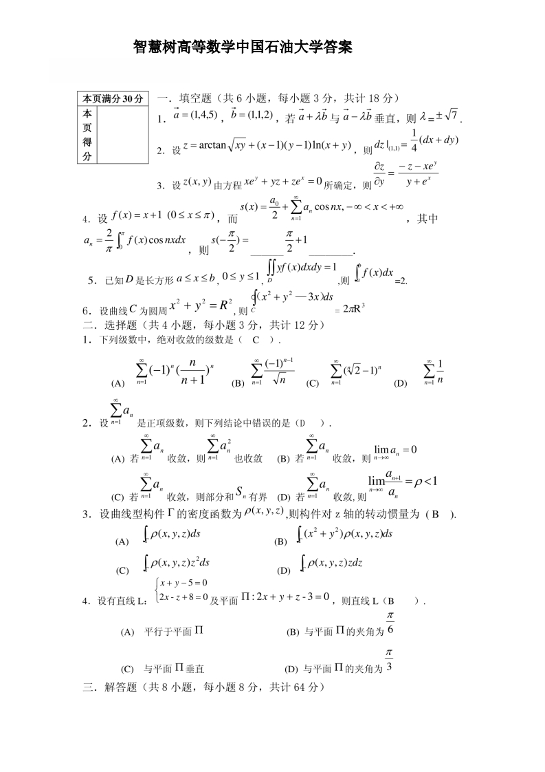 中国石油大学智慧树高等数学答案