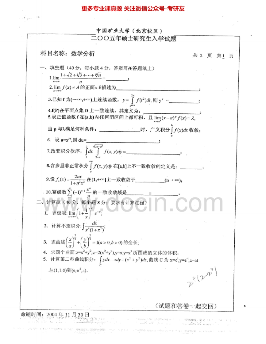 中国矿业大学（北京）602数学分析2005-2009考研真题汇编.Image.Marked-学习资源网 - 学习助手专注分享优质学习资源