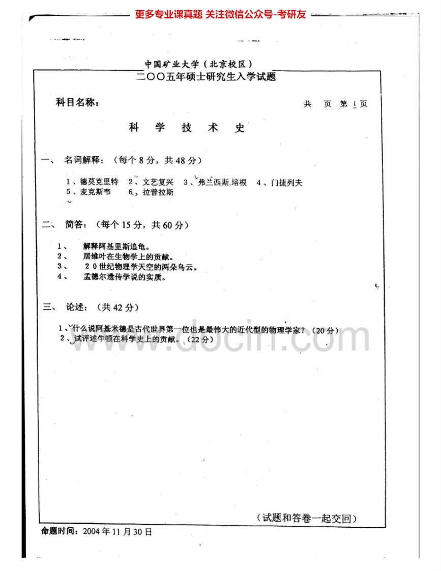 中国矿业大学（北京）613科学技术史2005-2007考研真题汇编.Image.Marked-学习资源网 - 学习助手专注分享优质学习资源