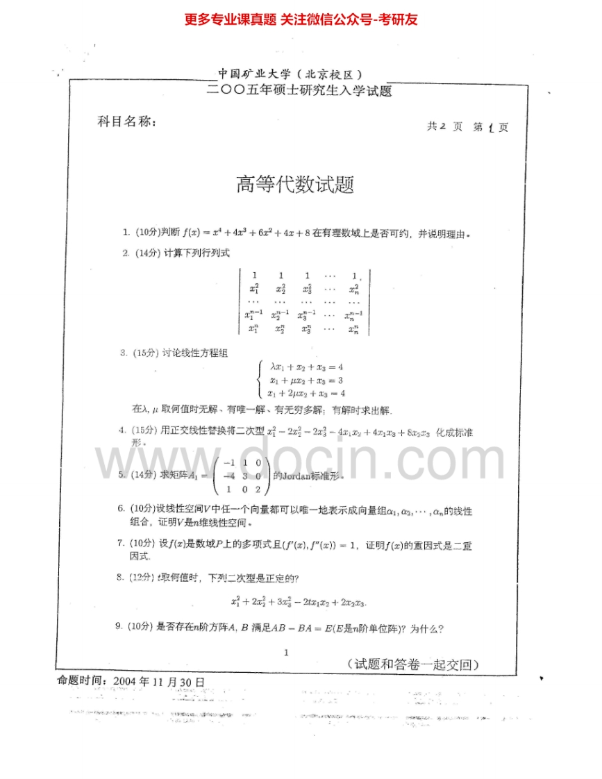 中国矿业大学（北京）802高等代数2005-2009考研真题汇编.Image.Marked-学习资源网 - 学习助手专注分享优质学习资源