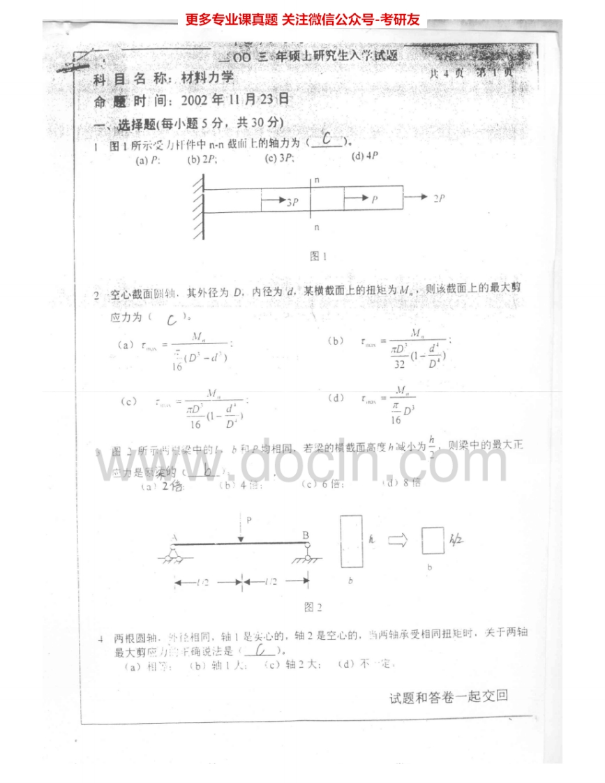 中国矿业大学（北京）807材料力学2003、2005-2010考研真题汇编.Image.Marked-学习资源网 - 学习助手专注分享优质学习资源