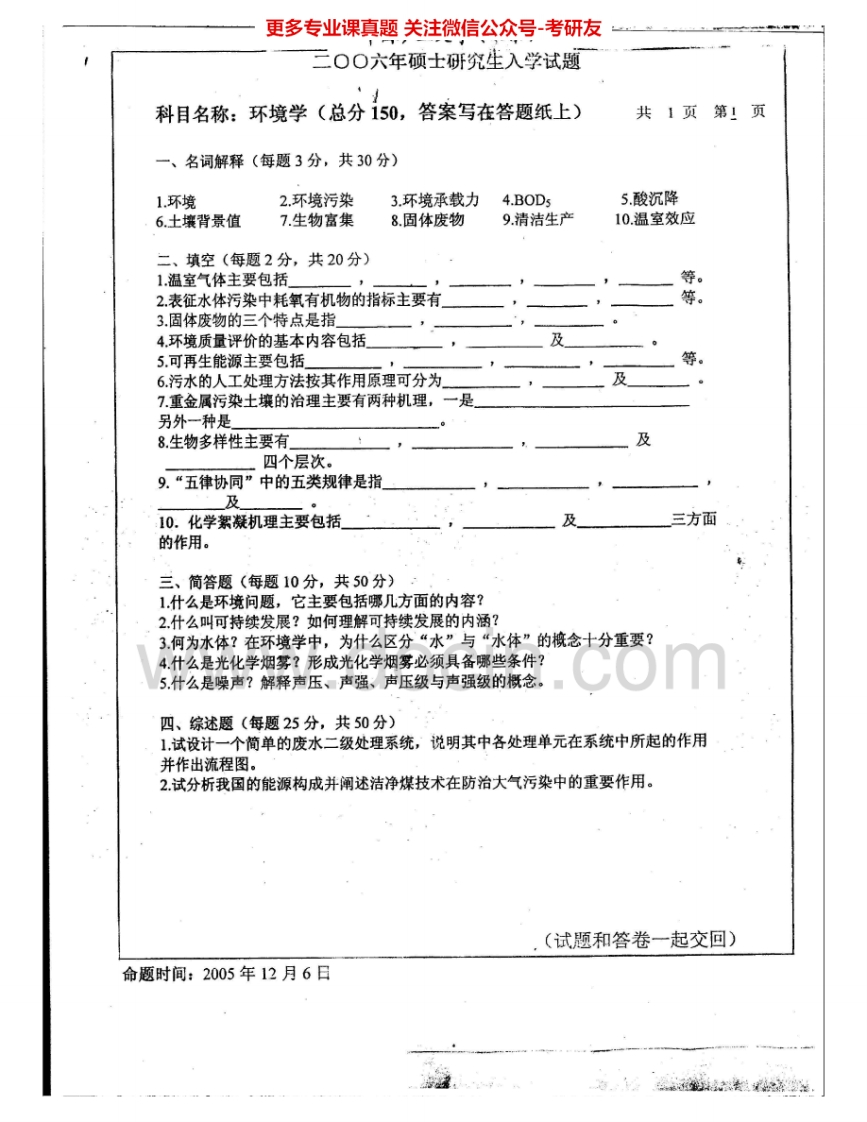 中国矿业大学（北京）818环境学2006、2009考研真题汇编.Image.Marked