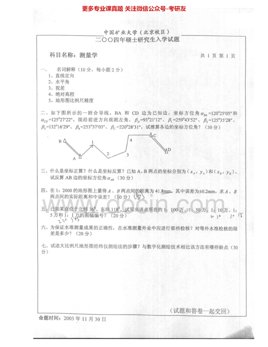 中国矿业大学（北京）822测量学2004-2009考研真题汇编.Image.Marked-学习资源网 - 学习助手专注分享优质学习资源