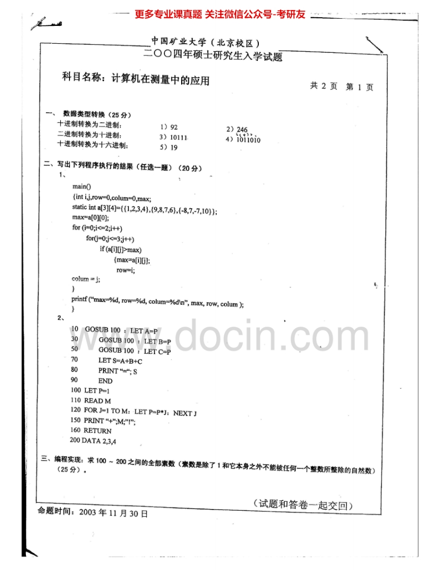 中国矿业大学（北京）823计算机在测量中的应用2004-2005考研真题汇编.Image.Marked-学习资源网 - 学习助手专注分享优质学习资源