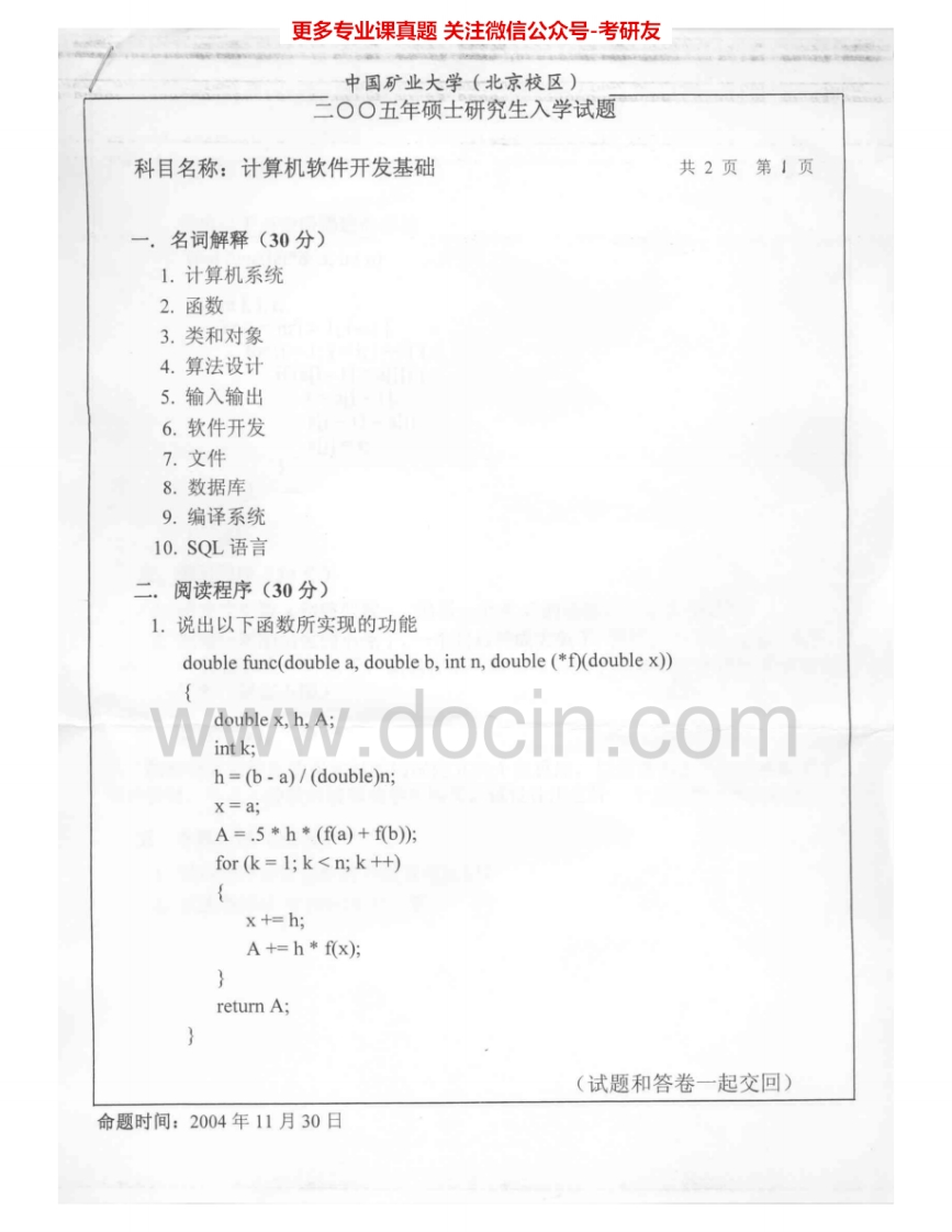 中国矿业大学（北京）828计算机软件开发基础2005-2006考研真题汇编.Image.Marked-学习资源网 - 学习助手专注分享优质学习资源