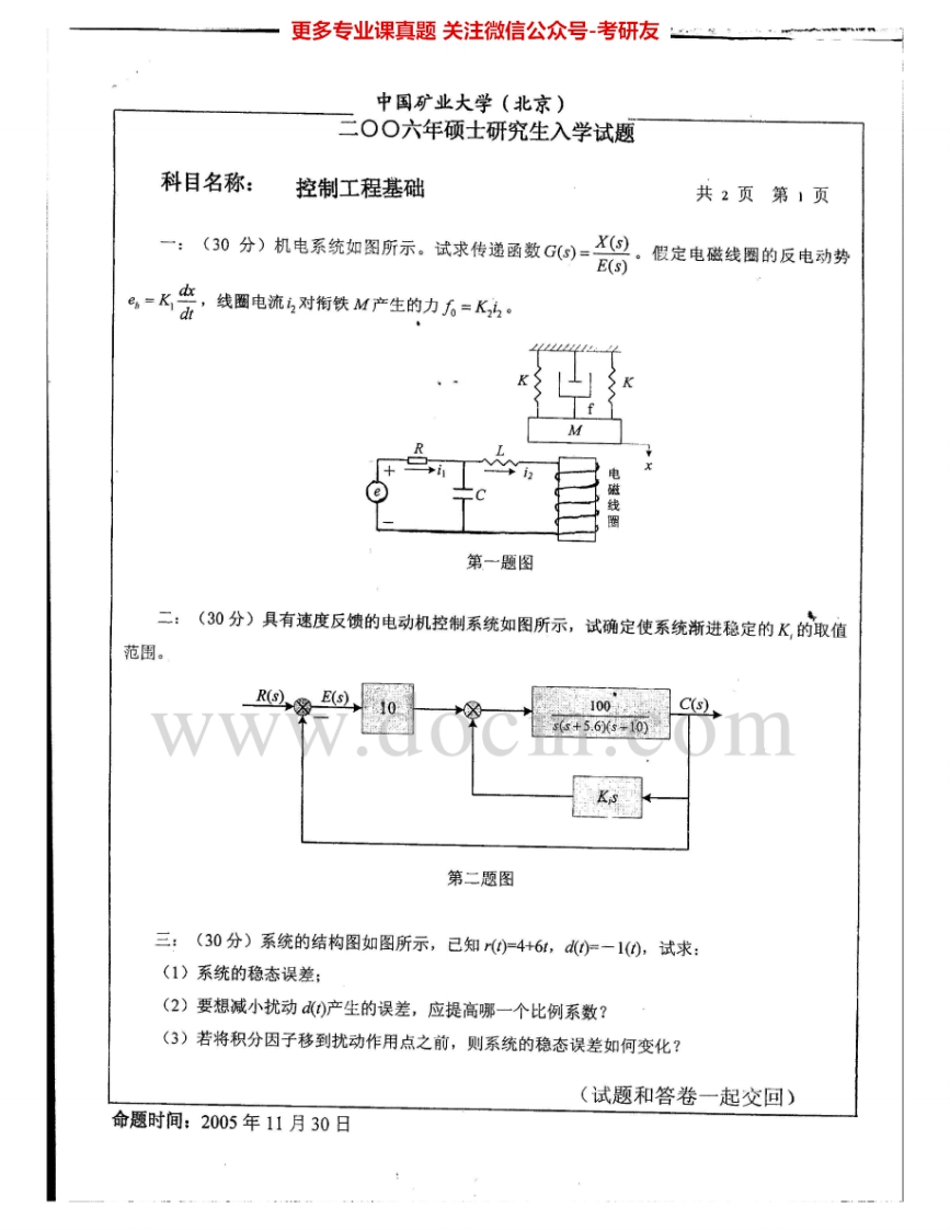 中国矿业大学（北京）832控制工程基础2006-2007考研真题汇编.Image.Marked-学习资源网 - 学习助手专注分享优质学习资源