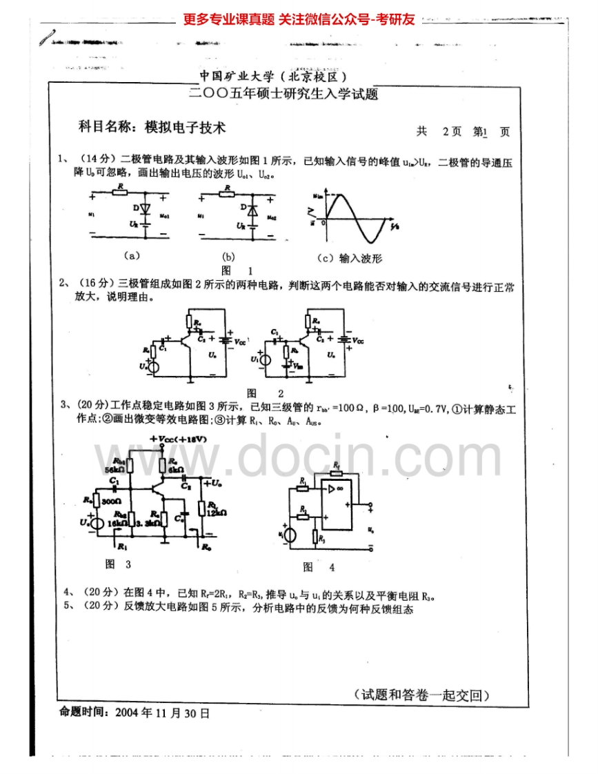 中国矿业大学（北京）839模拟电子技术2005-2007考研真题汇编-学习资源网 - 分享优质学习资料