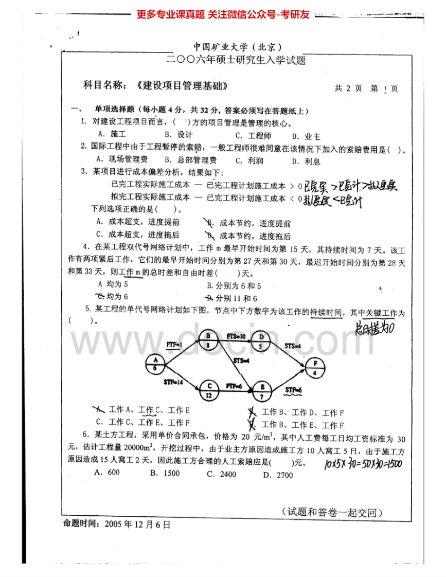 中国矿业大学（北京）842建设项目管理基础2006-2007、2009考研真题汇编.Image.Marked-学习资源网 - 学习助手专注分享优质学习资源