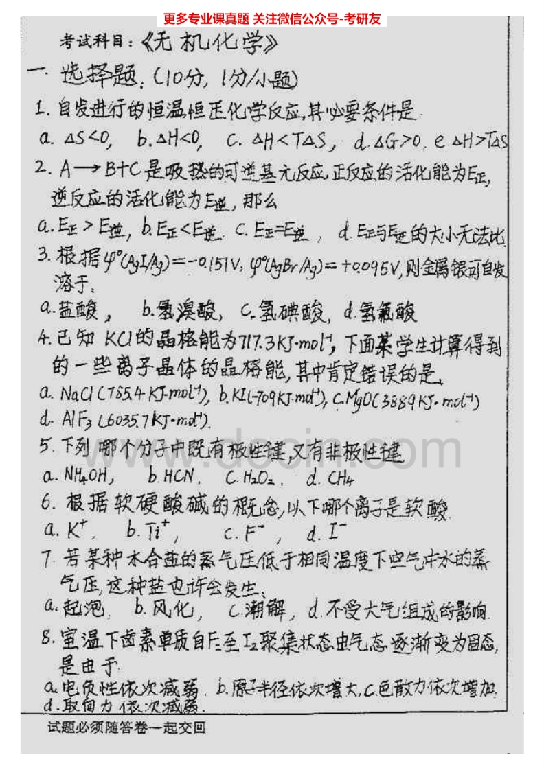 中国矿业大学（北京）无机化学1999-2007、2012考研真题汇编.Image.Marked-学习资源网 - 分享优质学习资料