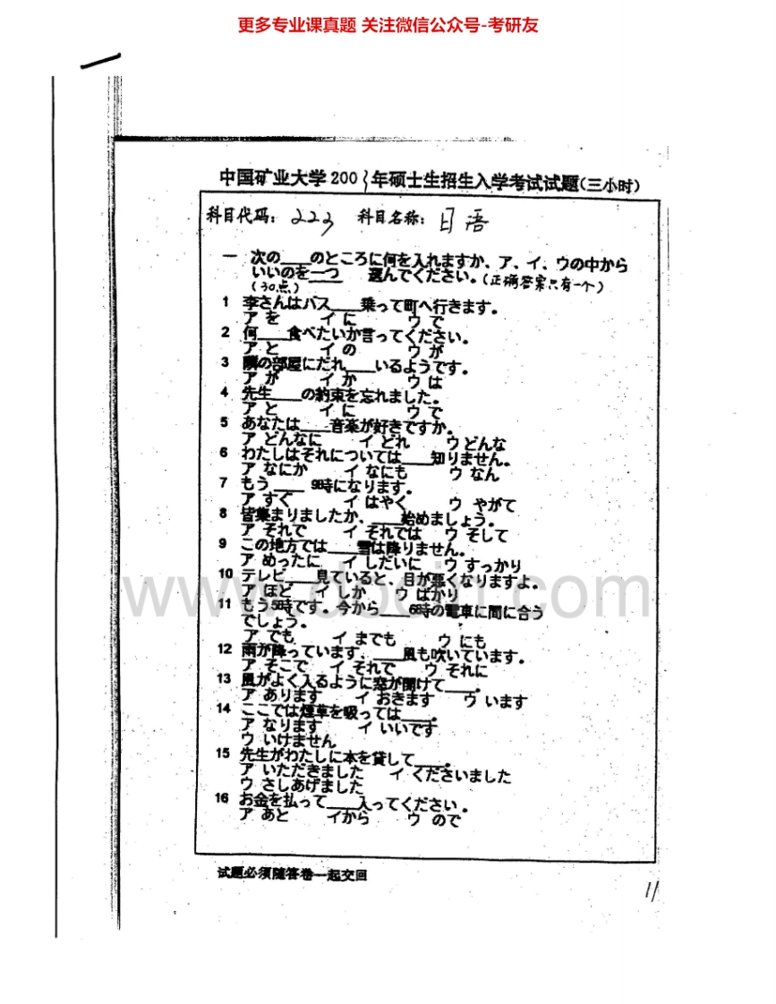 中国矿业大学（徐州）243日语（二外）2003-2007、2010考研真题汇编.Image.Marked