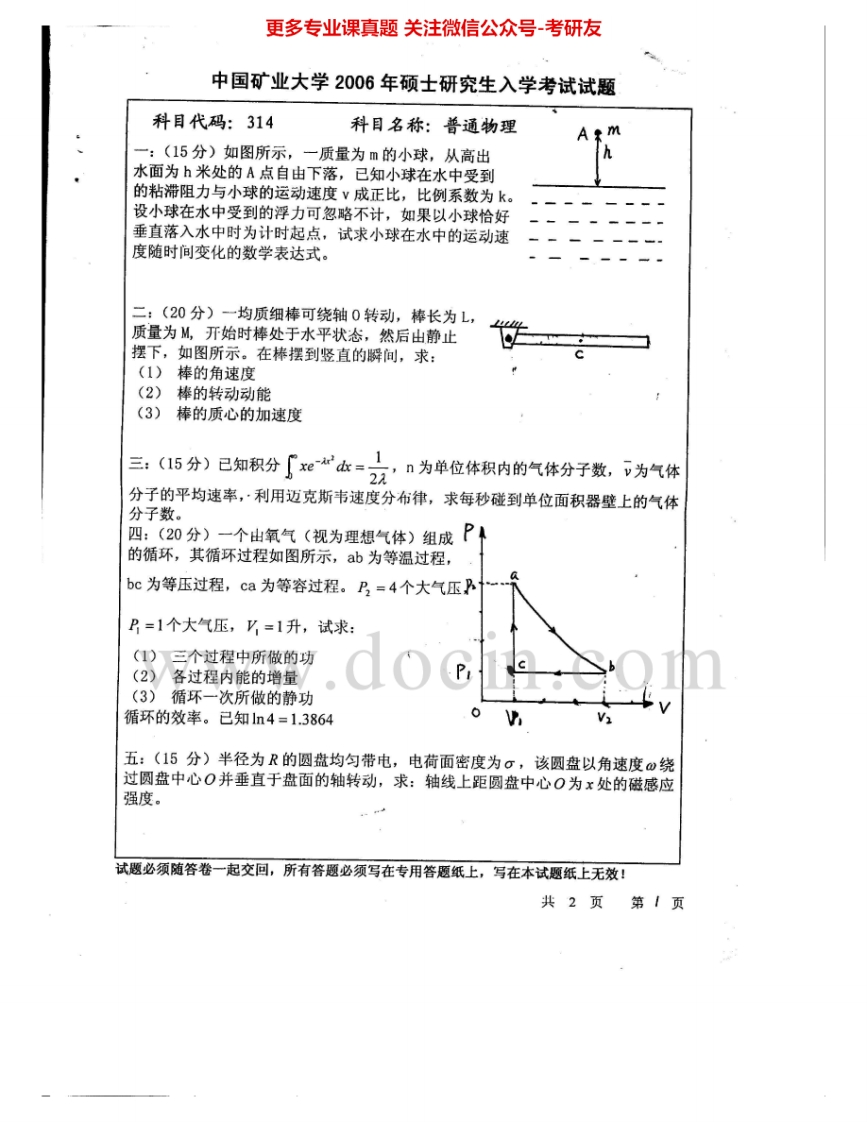 中国矿业大学（徐州）644普通物理2006-2007考研真题汇编.Image.Marked-学习资源网 - 分享优质学习资料