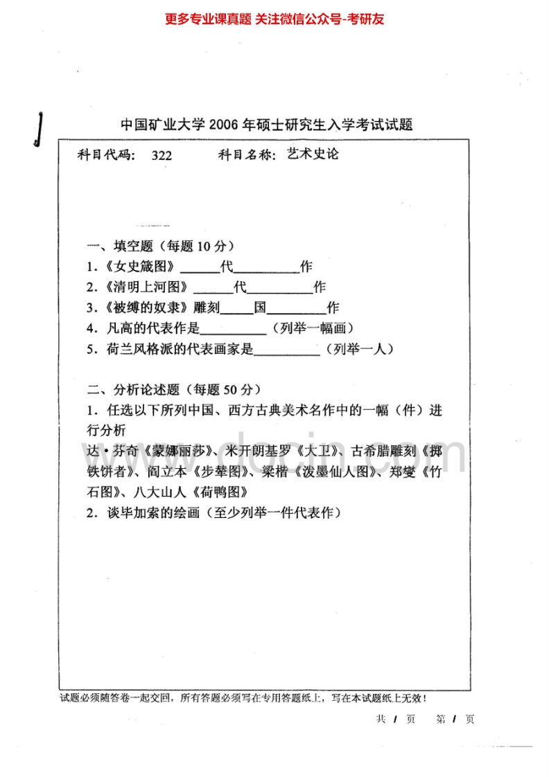中国矿业大学（徐州）美术史论2006-2011考研真题汇编.Image.Marked