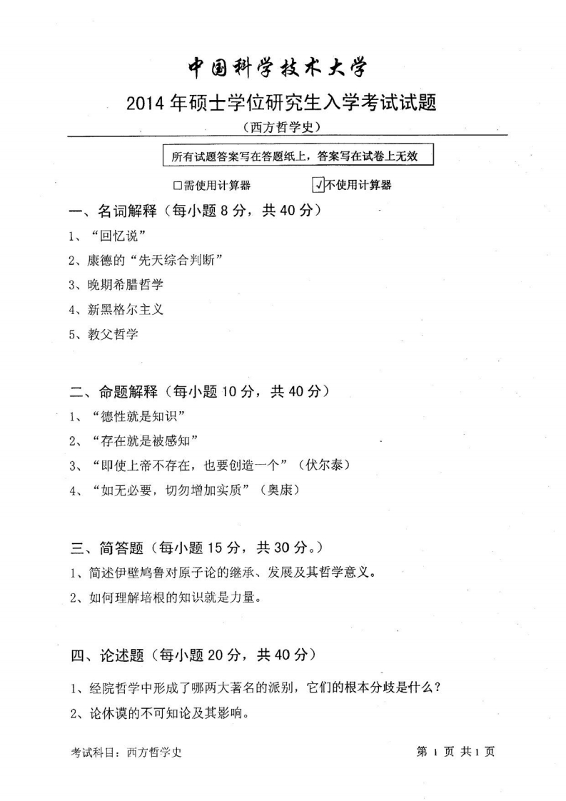 中国科学技术大学-西方哲学史-2014-学习资源网 - 分享优质学习资料