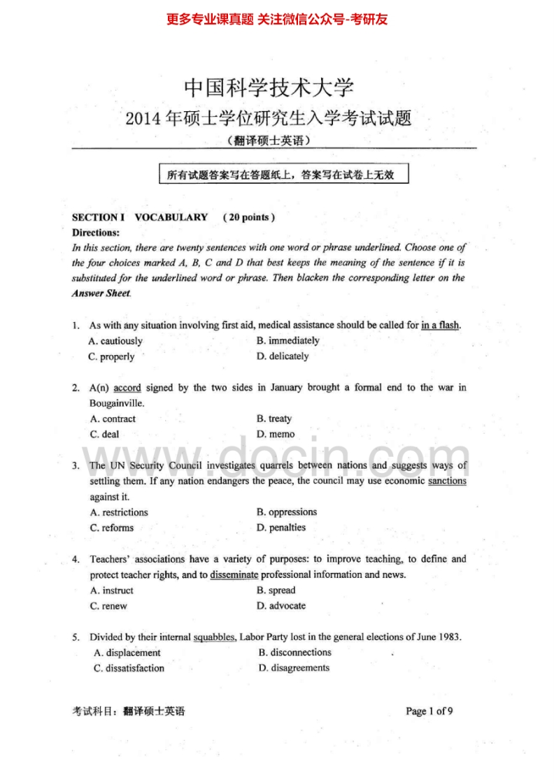 中国科学技术大学211翻译硕士英语2014-2015考研真题汇编.Image.Marked