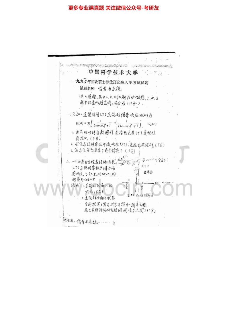 中国科学技术大学843信号与系统1991-2008、2010-2015其中1998-1999、2001、2003-2008有答案考研真题汇编.Image.Marked