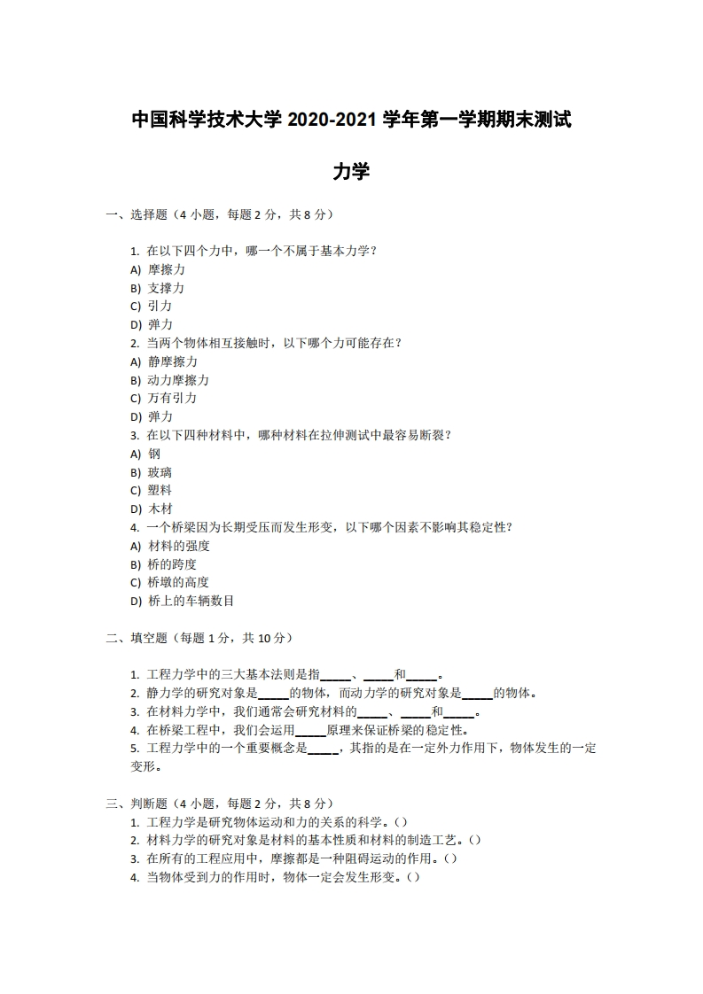 中国科学技术大学《力学》2020-2021学年期末试卷-学习资源网 - 分享优质学习资料