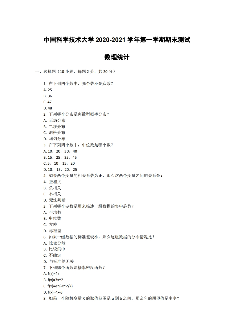 中国科学技术大学《数理统计》2020-2021学年期末试卷-学习资源网 - 分享优质学习资料
