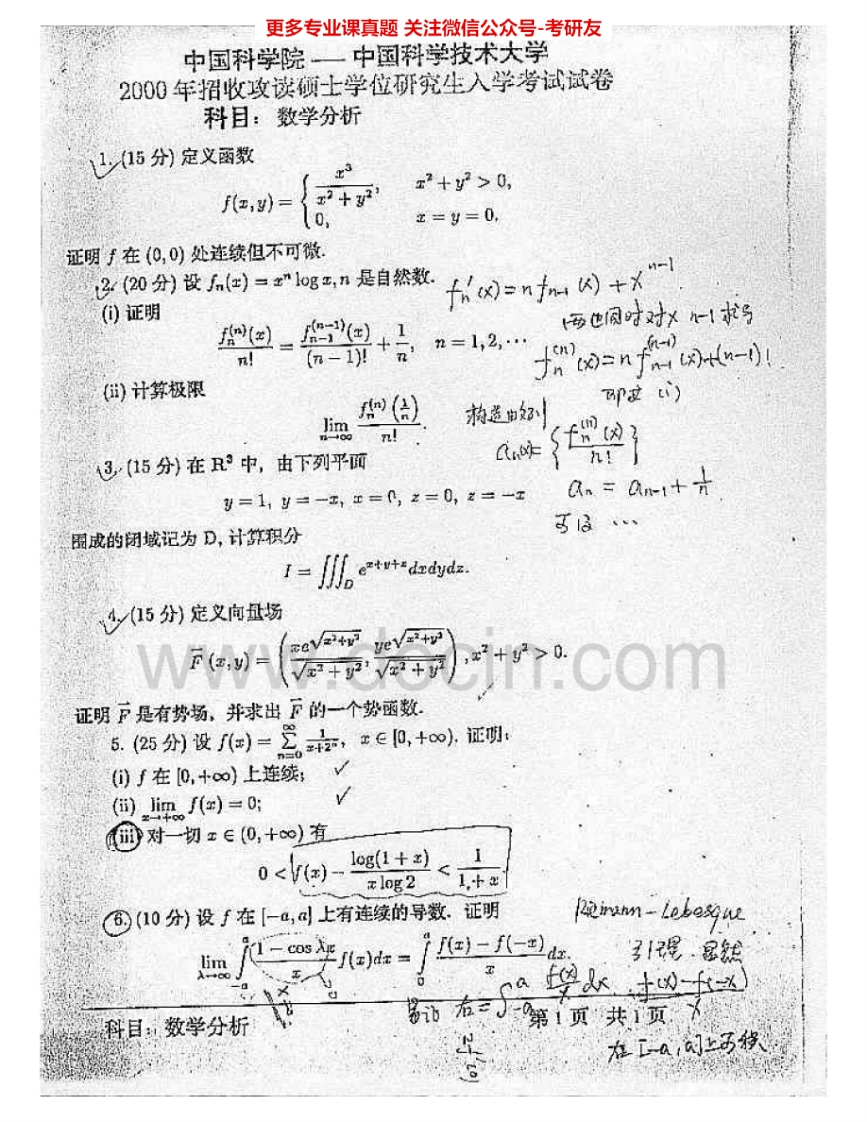 中国科学院大学616数学分析2000-2008、2012-2013其中2007有答案考研真题汇编.Image.Marked-学习资源网 - 学习助手专注分享优质学习资源