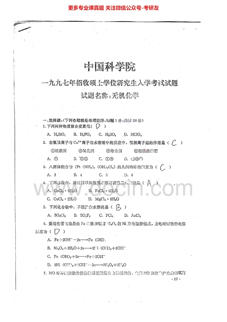 中国科学院大学819无机化学1997-1998、2001-2008、2012-2013其中2001、2003-2008有答案考研真题汇编.Image.Marked-学习资源网 - 学习助手专注分享优质学习资源