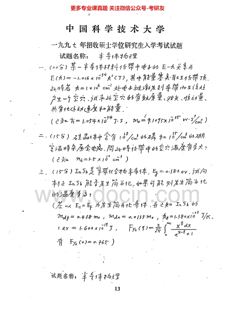 中国科学院大学半导体物理1997-1999、2001、2004、2007、2012-2013答案1997-1999考研真题汇编.Image.Marked-学习资源网 - 学习助手专注分享优质学习资源