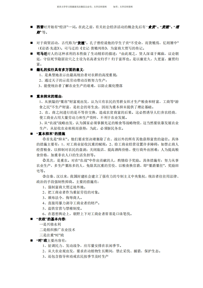 中国经济思想史-期末考试