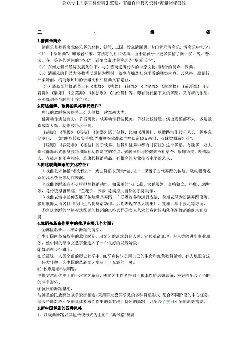 中国舞蹈史-学习资源网 - 分享优质学习资料