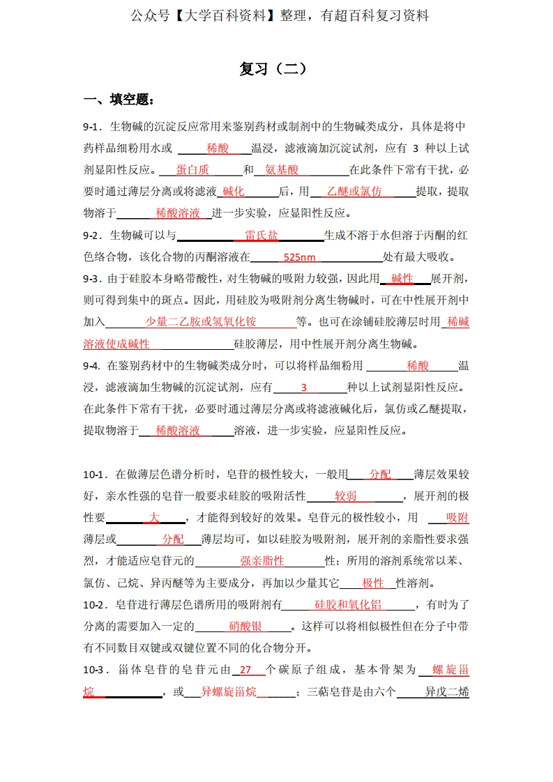 中国药科大学中药分析复习题