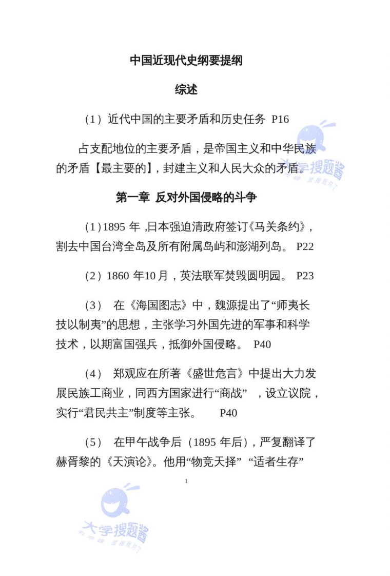 中国近代史纲要复习资料_3814557-学习资源网 - 分享优质学习资料