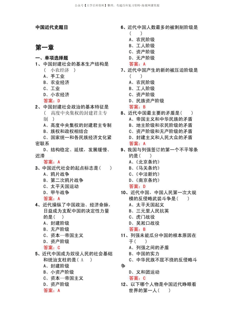 中国近代史纲要试题(附答案)-学习资源网 - 学习助手专注分享优质学习资源